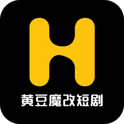 黄豆魔改短剧